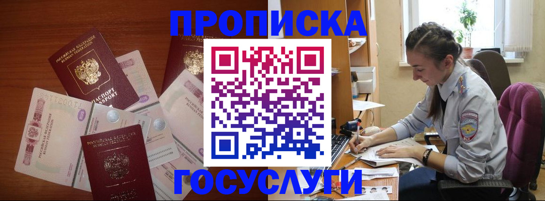 прописка в Данилове