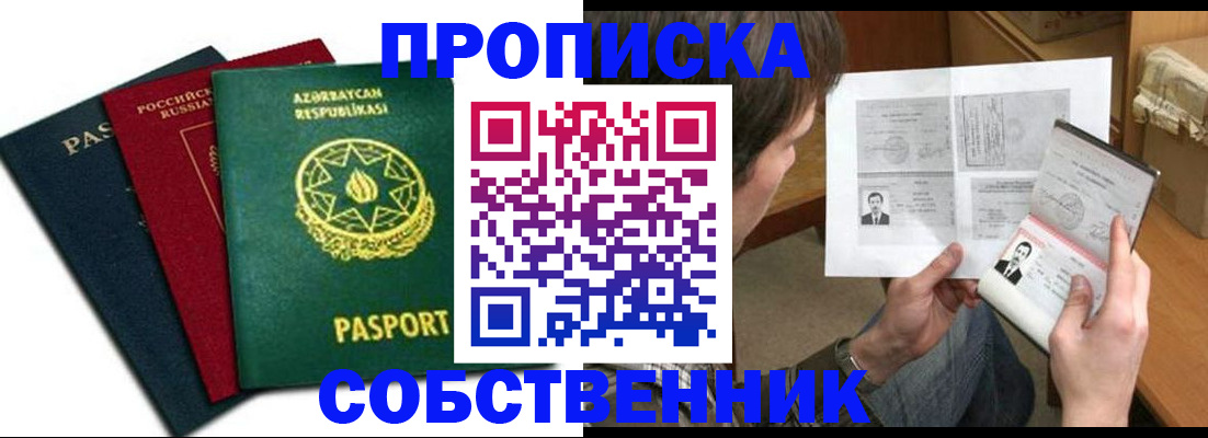 прописка законно в Данилове