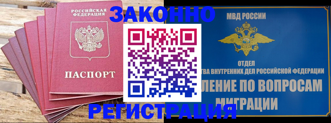 прописка регистрация в Данилове