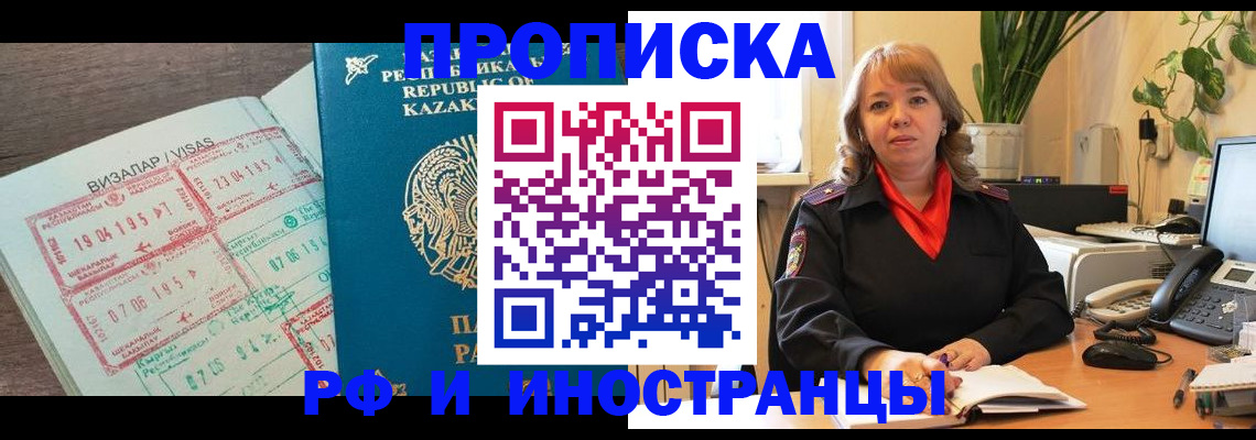 купить прописку в Данилове